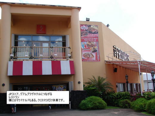 グアムプラザの食事はこのレストラン